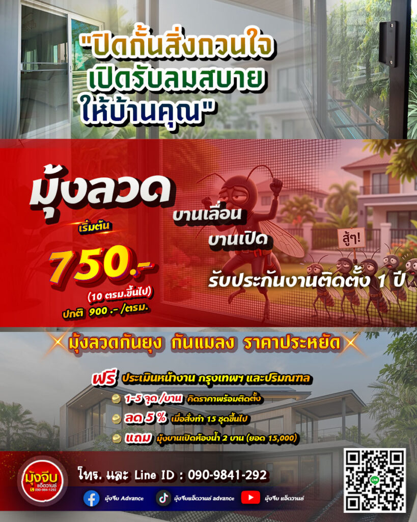 มุ้งบานเลื่อน แบบ1
